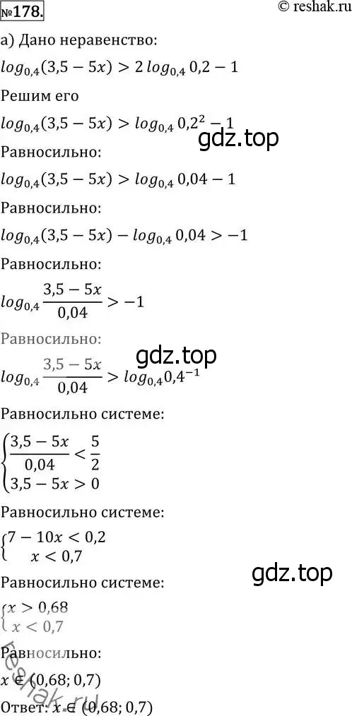 Решение 2. номер 178 (страница 425) гдз по алгебре 11 класс Никольский, Потапов, учебник