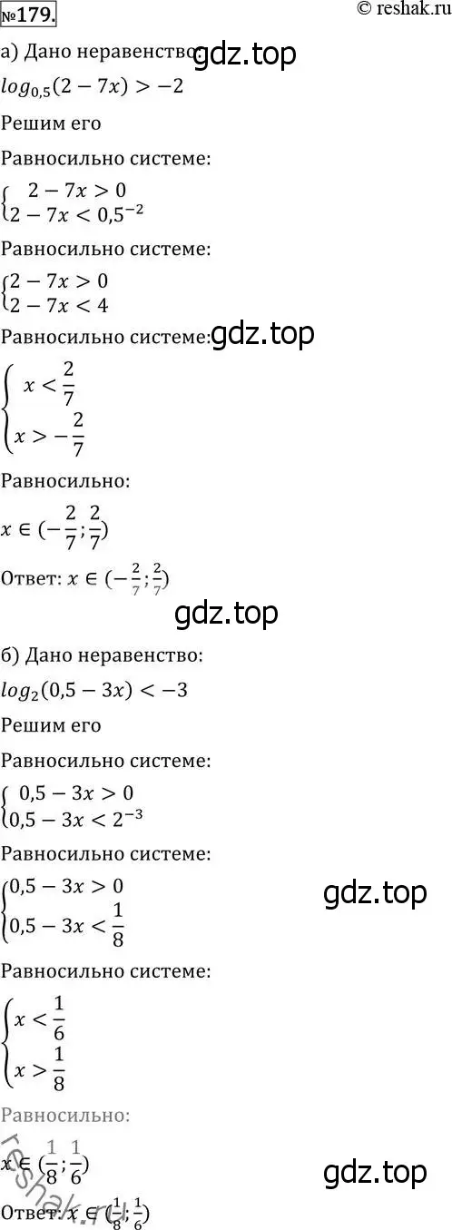 Решение 2. номер 179 (страница 425) гдз по алгебре 11 класс Никольский, Потапов, учебник