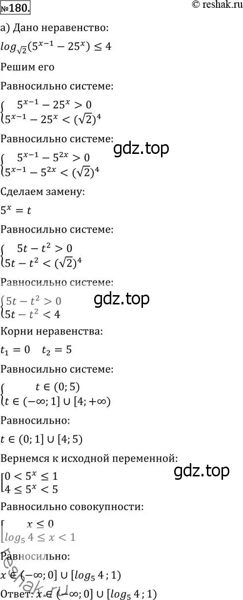 Решение 2. номер 180 (страница 425) гдз по алгебре 11 класс Никольский, Потапов, учебник