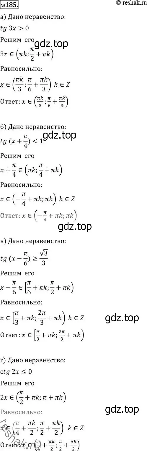 Решение 2. номер 185 (страница 425) гдз по алгебре 11 класс Никольский, Потапов, учебник