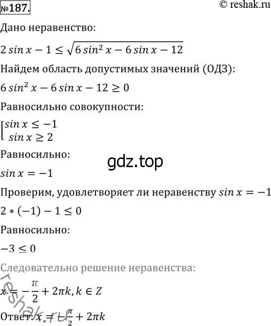 Решение 2. номер 187 (страница 425) гдз по алгебре 11 класс Никольский, Потапов, учебник