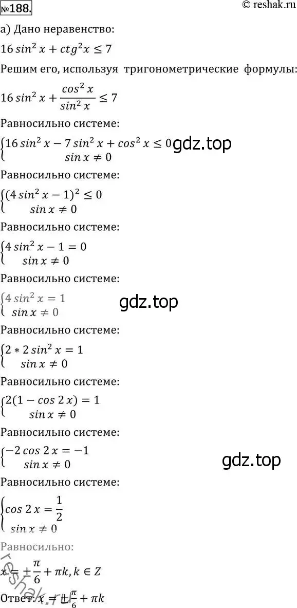 Решение 2. номер 188 (страница 425) гдз по алгебре 11 класс Никольский, Потапов, учебник