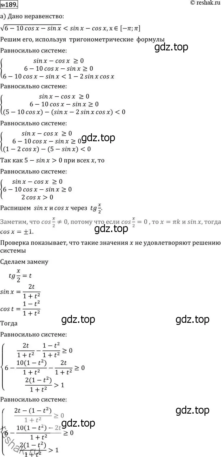 Решение 2. номер 189 (страница 425) гдз по алгебре 11 класс Никольский, Потапов, учебник
