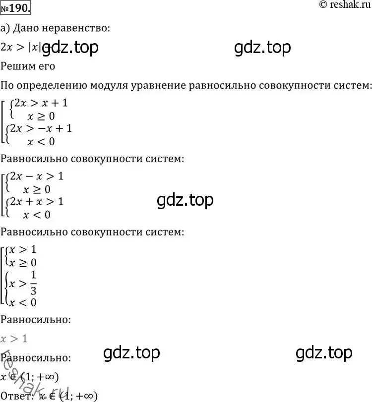 Решение 2. номер 190 (страница 426) гдз по алгебре 11 класс Никольский, Потапов, учебник