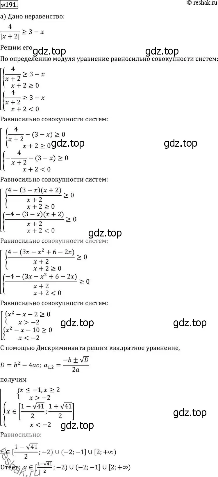 Решение 2. номер 191 (страница 426) гдз по алгебре 11 класс Никольский, Потапов, учебник