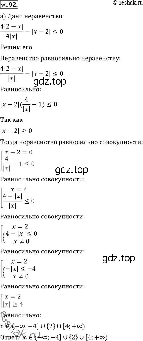 Решение 2. номер 192 (страница 426) гдз по алгебре 11 класс Никольский, Потапов, учебник