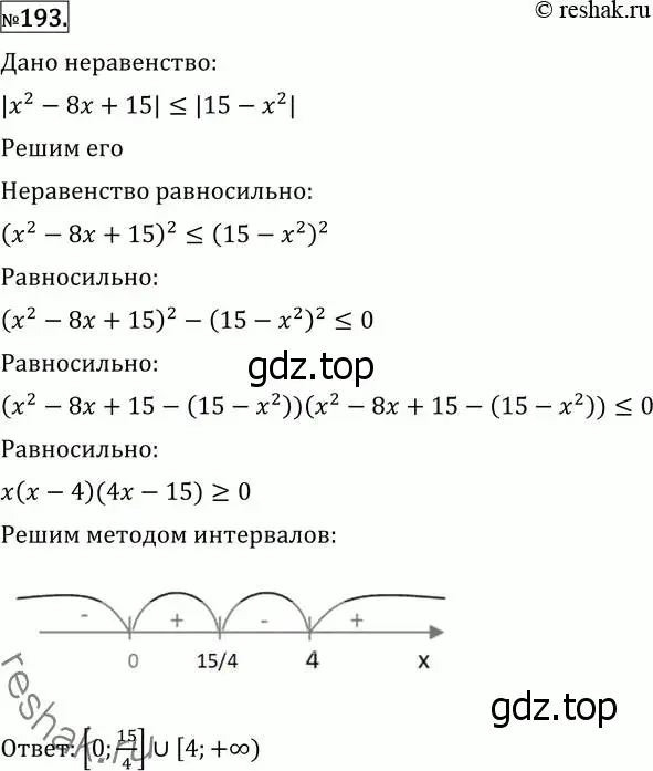 Решение 2. номер 193 (страница 426) гдз по алгебре 11 класс Никольский, Потапов, учебник