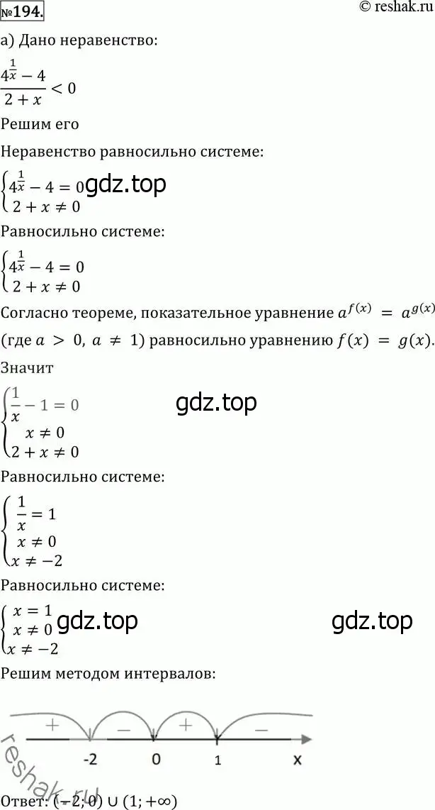 Решение 2. номер 194 (страница 426) гдз по алгебре 11 класс Никольский, Потапов, учебник