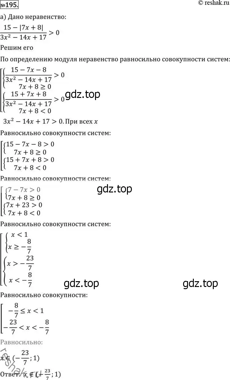 Решение 2. номер 195 (страница 426) гдз по алгебре 11 класс Никольский, Потапов, учебник