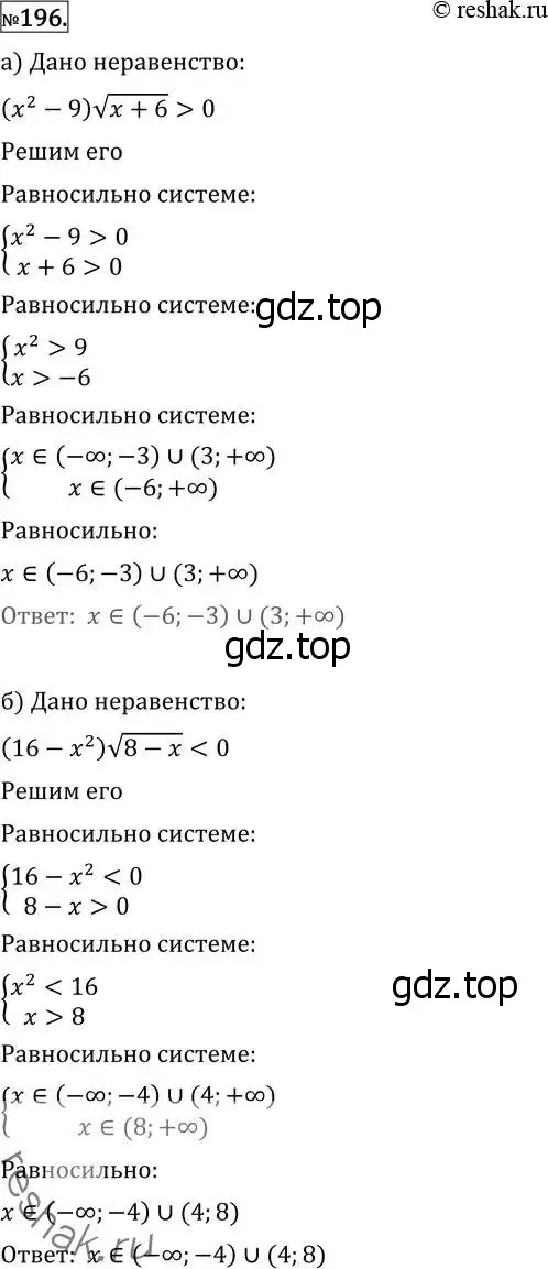 Решение 2. номер 196 (страница 426) гдз по алгебре 11 класс Никольский, Потапов, учебник