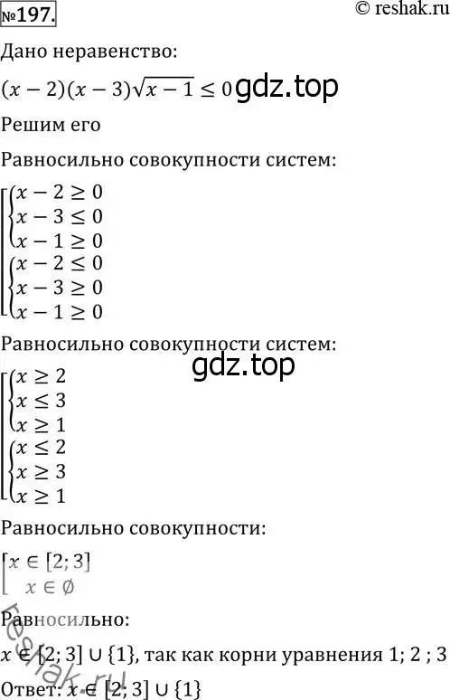 Решение 2. номер 197 (страница 426) гдз по алгебре 11 класс Никольский, Потапов, учебник