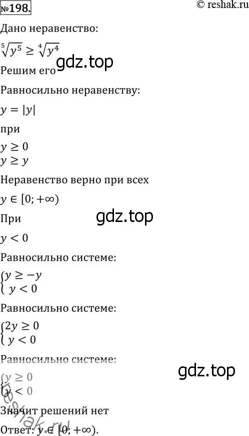 Решение 2. номер 198 (страница 426) гдз по алгебре 11 класс Никольский, Потапов, учебник