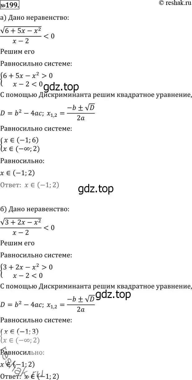 Решение 2. номер 199 (страница 426) гдз по алгебре 11 класс Никольский, Потапов, учебник