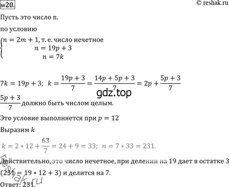 Решение 2. номер 20 (страница 411) гдз по алгебре 11 класс Никольский, Потапов, учебник