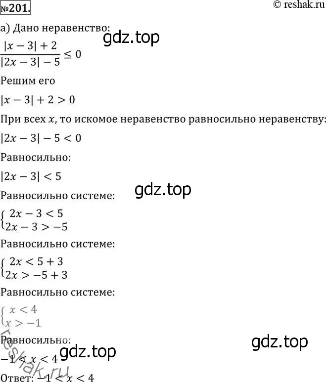 Решение 2. номер 201 (страница 426) гдз по алгебре 11 класс Никольский, Потапов, учебник