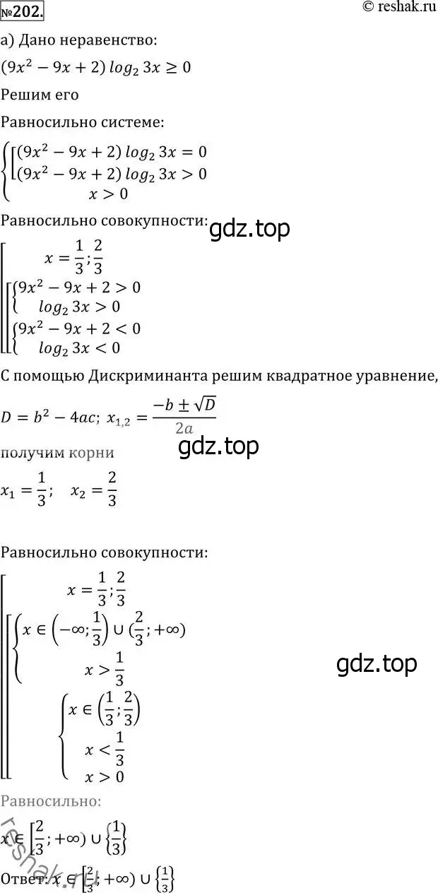 Решение 2. номер 202 (страница 426) гдз по алгебре 11 класс Никольский, Потапов, учебник