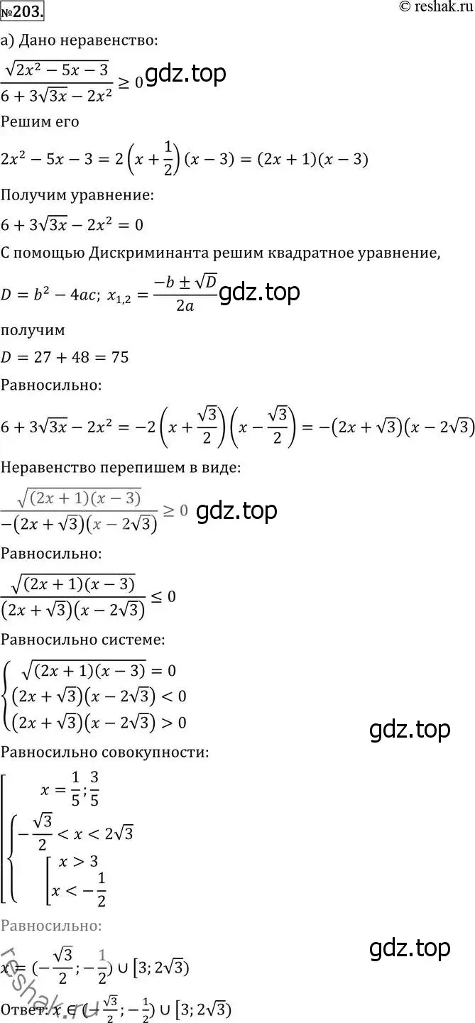 Решение 2. номер 203 (страница 426) гдз по алгебре 11 класс Никольский, Потапов, учебник