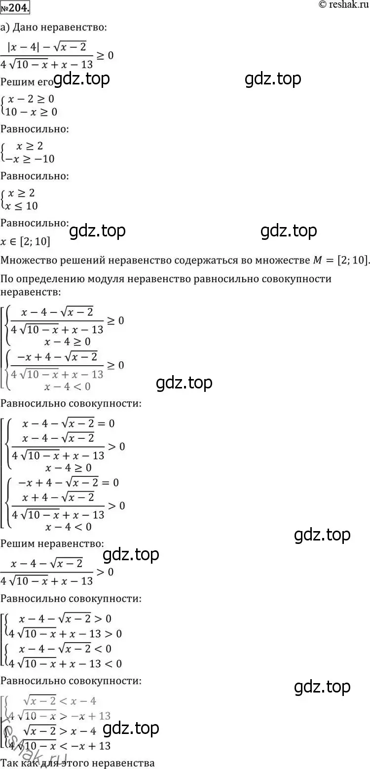 Решение 2. номер 204 (страница 426) гдз по алгебре 11 класс Никольский, Потапов, учебник