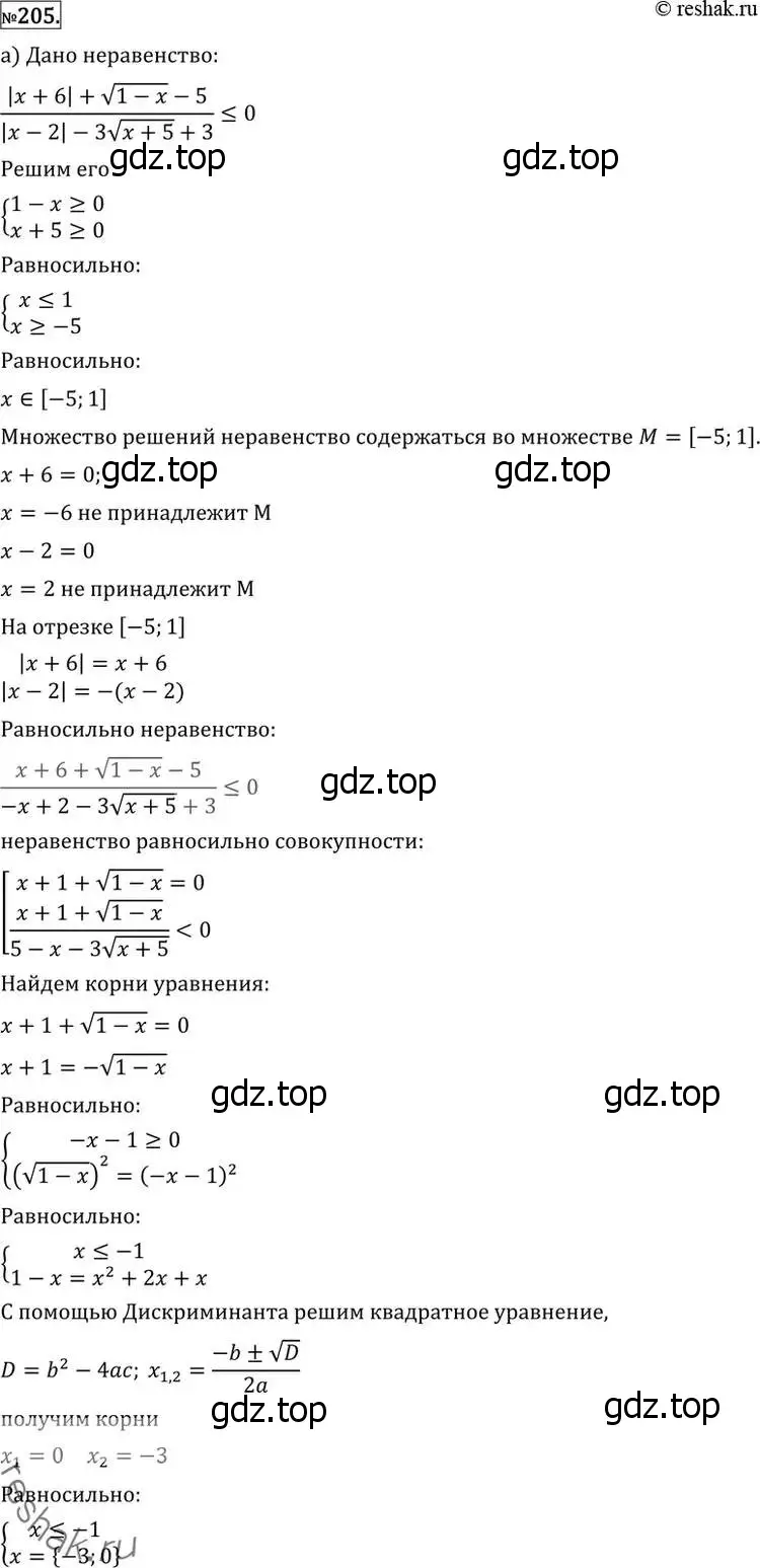 Решение 2. номер 205 (страница 427) гдз по алгебре 11 класс Никольский, Потапов, учебник