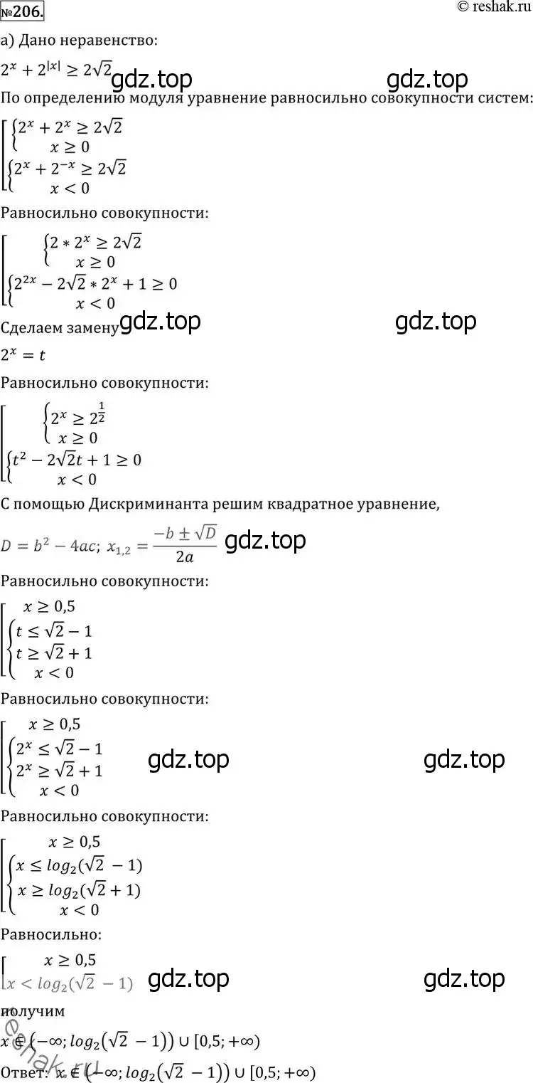 Решение 2. номер 206 (страница 427) гдз по алгебре 11 класс Никольский, Потапов, учебник