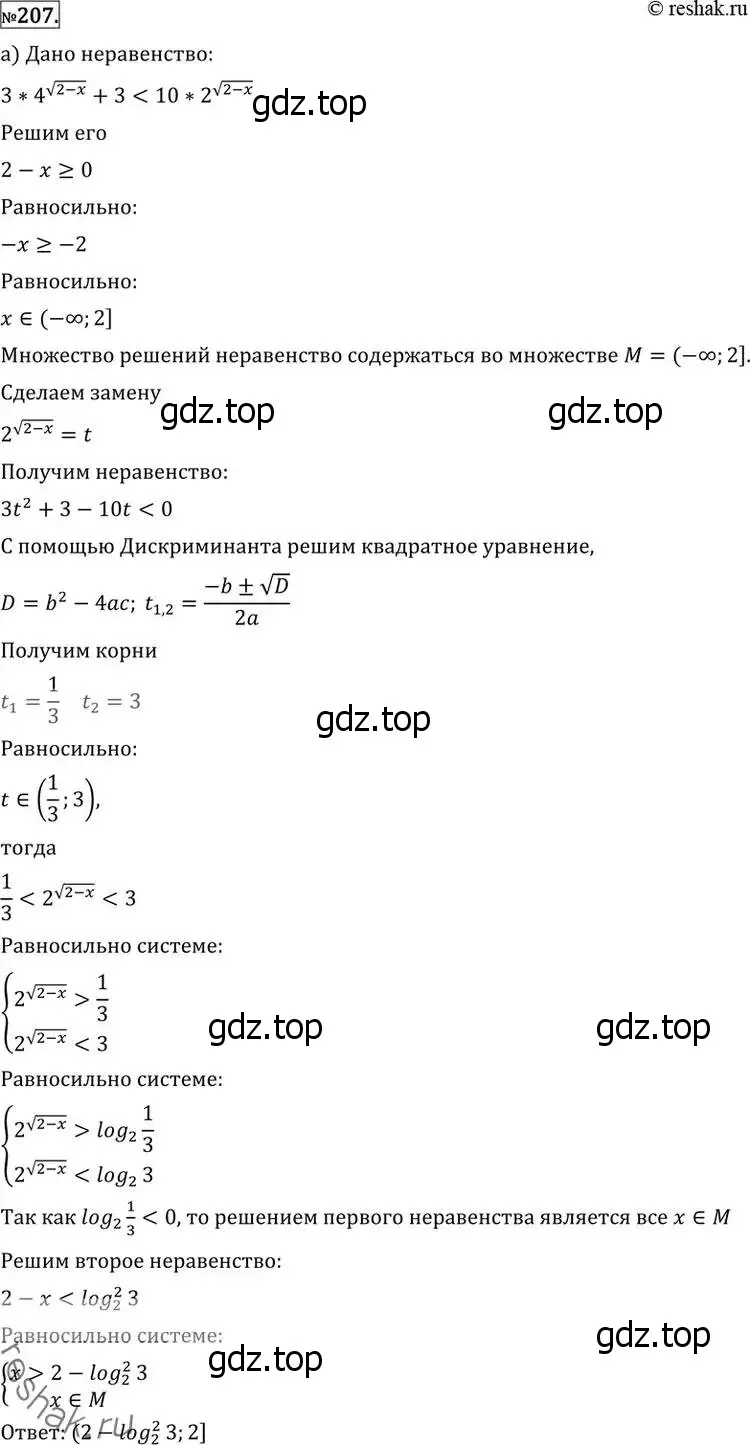 Решение 2. номер 207 (страница 427) гдз по алгебре 11 класс Никольский, Потапов, учебник