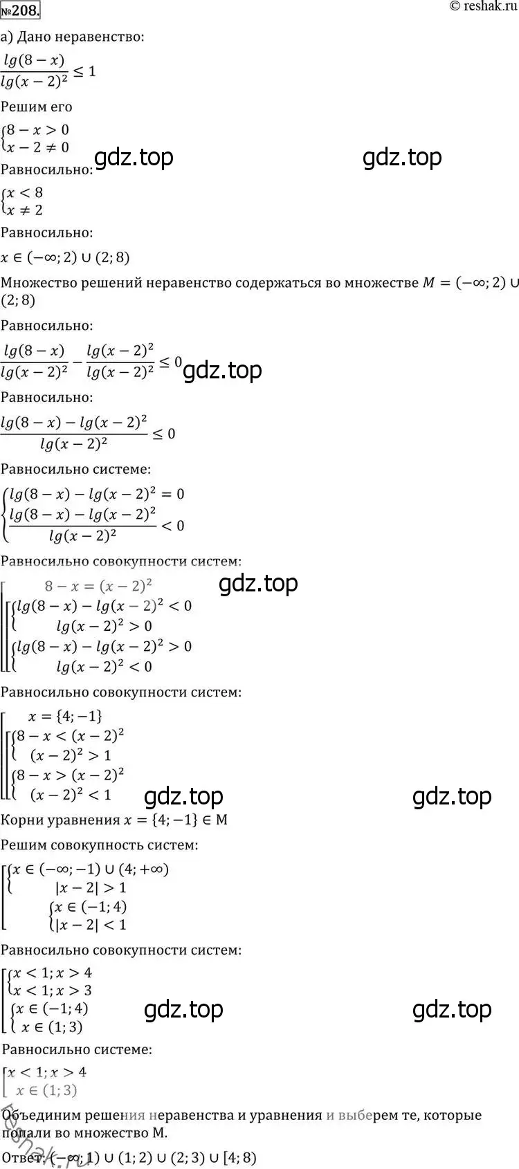 Решение 2. номер 208 (страница 427) гдз по алгебре 11 класс Никольский, Потапов, учебник
