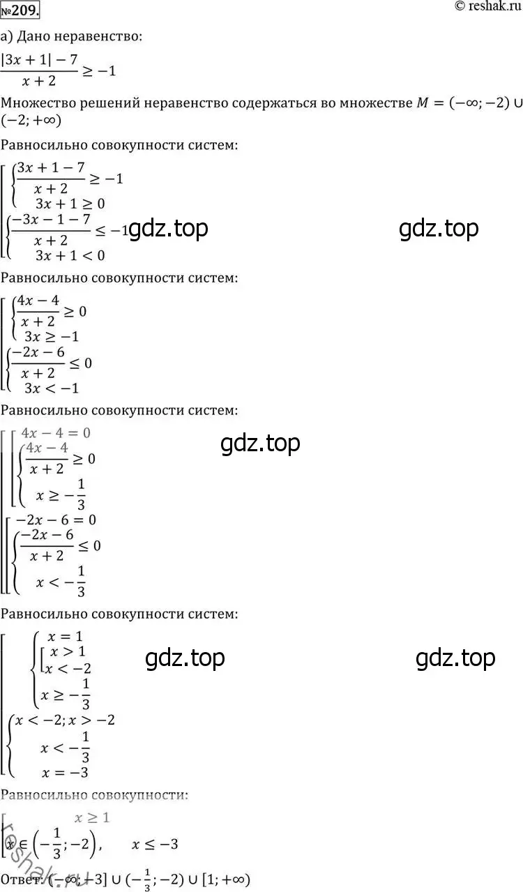 Решение 2. номер 209 (страница 427) гдз по алгебре 11 класс Никольский, Потапов, учебник