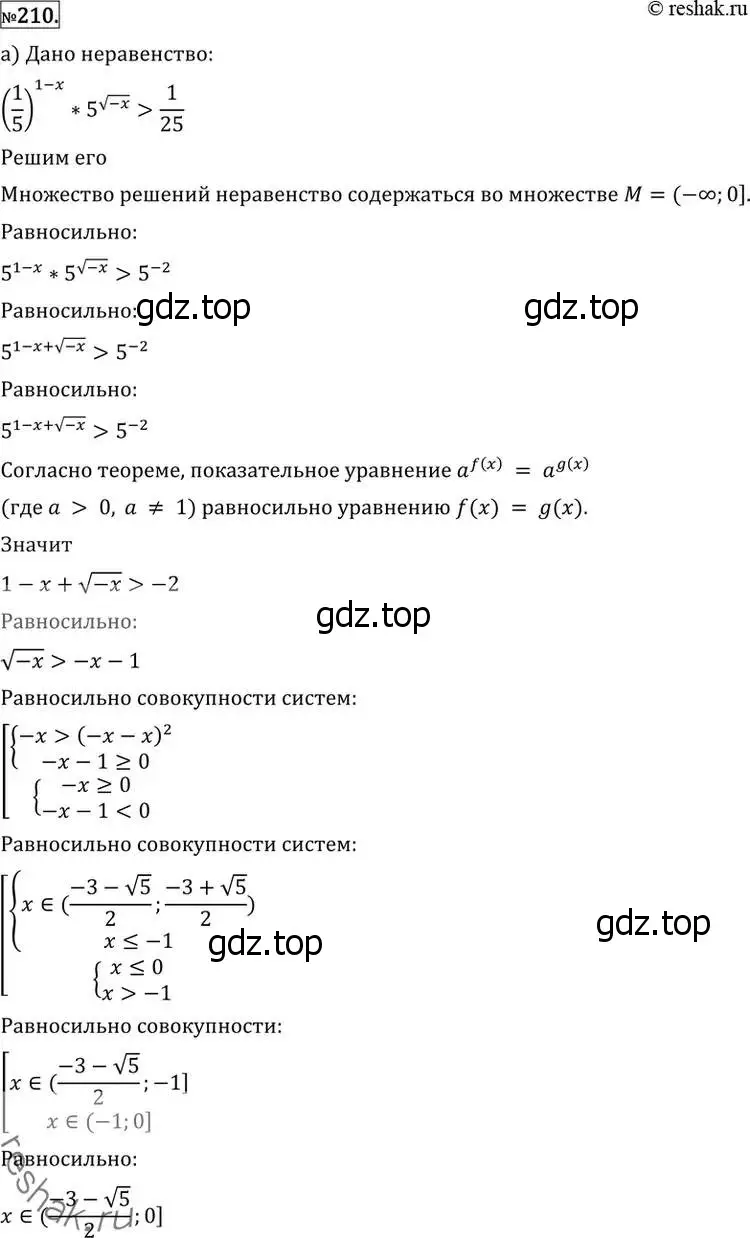 Решение 2. номер 210 (страница 427) гдз по алгебре 11 класс Никольский, Потапов, учебник