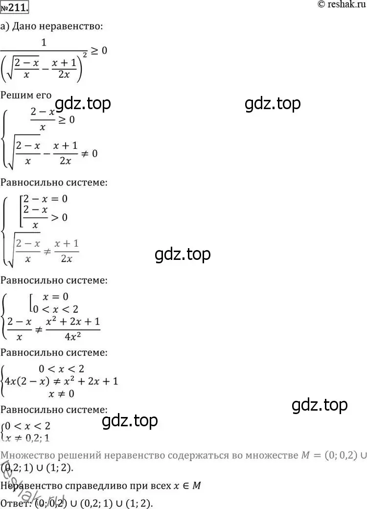 Решение 2. номер 211 (страница 427) гдз по алгебре 11 класс Никольский, Потапов, учебник