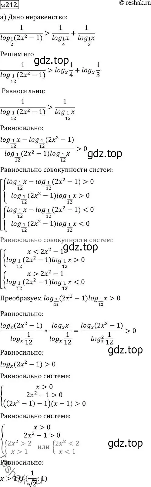 Решение 2. номер 212 (страница 427) гдз по алгебре 11 класс Никольский, Потапов, учебник