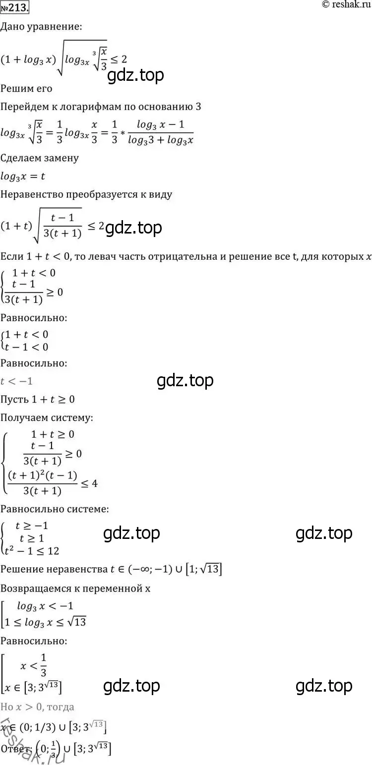 Решение 2. номер 213 (страница 427) гдз по алгебре 11 класс Никольский, Потапов, учебник