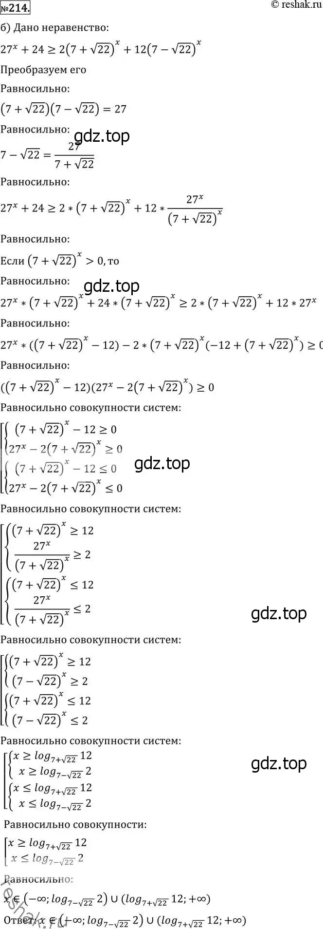 Решение 2. номер 214 (страница 427) гдз по алгебре 11 класс Никольский, Потапов, учебник