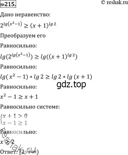 Решение 2. номер 215 (страница 427) гдз по алгебре 11 класс Никольский, Потапов, учебник