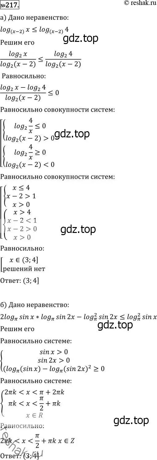 Решение 2. номер 217 (страница 428) гдз по алгебре 11 класс Никольский, Потапов, учебник