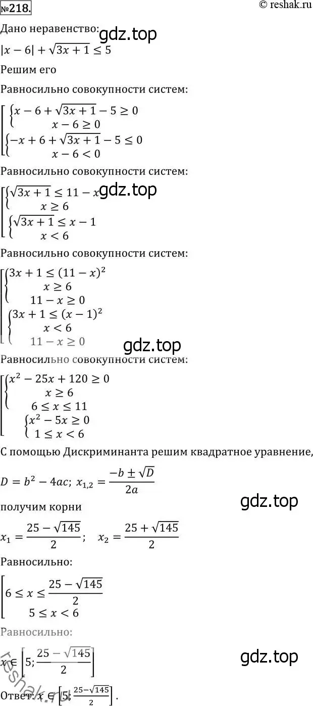 Решение 2. номер 218 (страница 428) гдз по алгебре 11 класс Никольский, Потапов, учебник