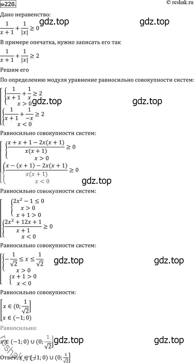 Решение 2. номер 220 (страница 428) гдз по алгебре 11 класс Никольский, Потапов, учебник