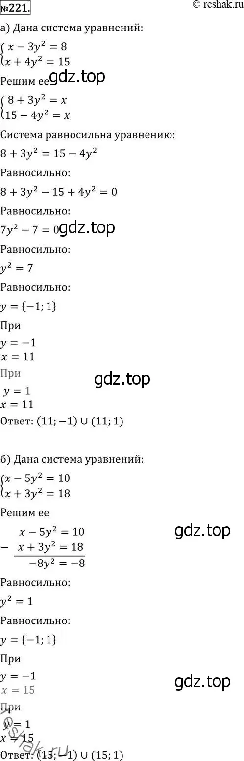 Решение 2. номер 221 (страница 428) гдз по алгебре 11 класс Никольский, Потапов, учебник