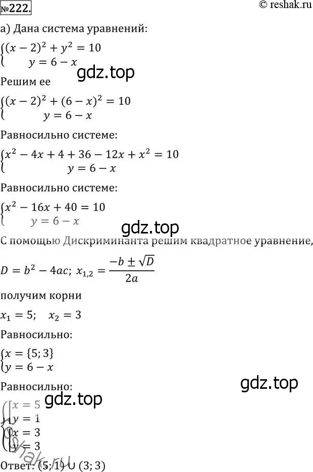 Решение 2. номер 222 (страница 428) гдз по алгебре 11 класс Никольский, Потапов, учебник