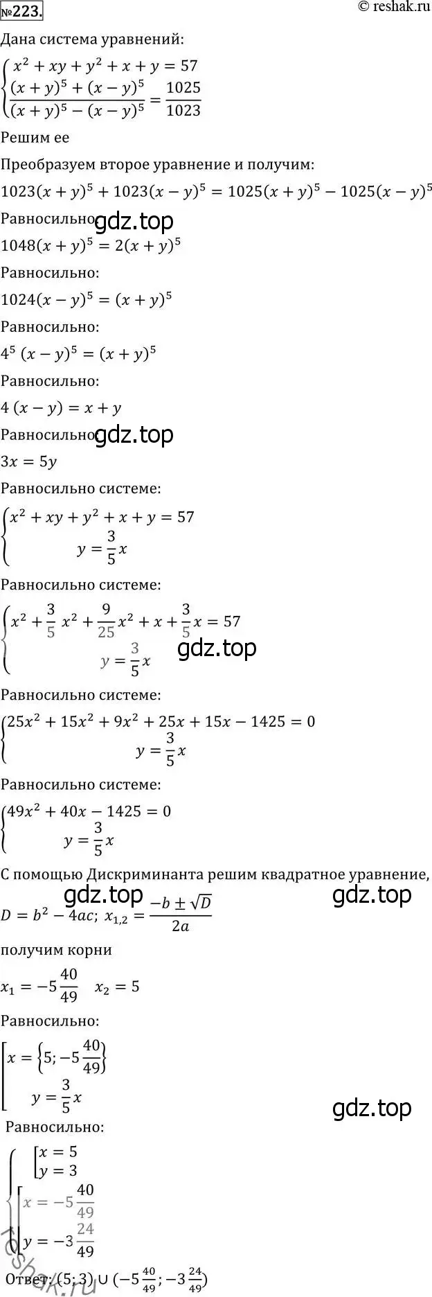 Решение 2. номер 223 (страница 428) гдз по алгебре 11 класс Никольский, Потапов, учебник