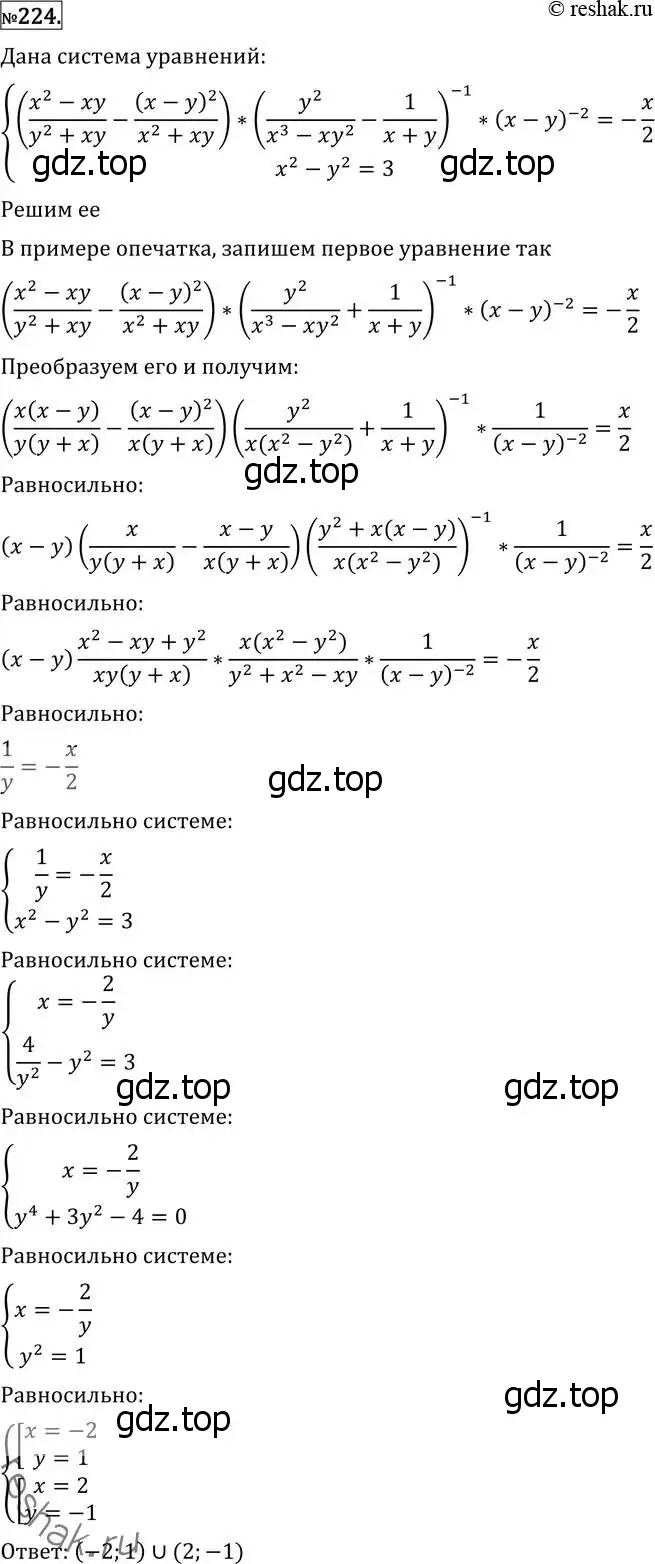 Решение 2. номер 224 (страница 428) гдз по алгебре 11 класс Никольский, Потапов, учебник