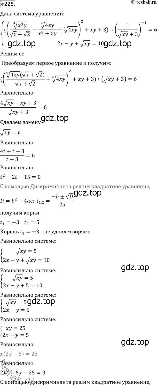 Решение 2. номер 225 (страница 428) гдз по алгебре 11 класс Никольский, Потапов, учебник