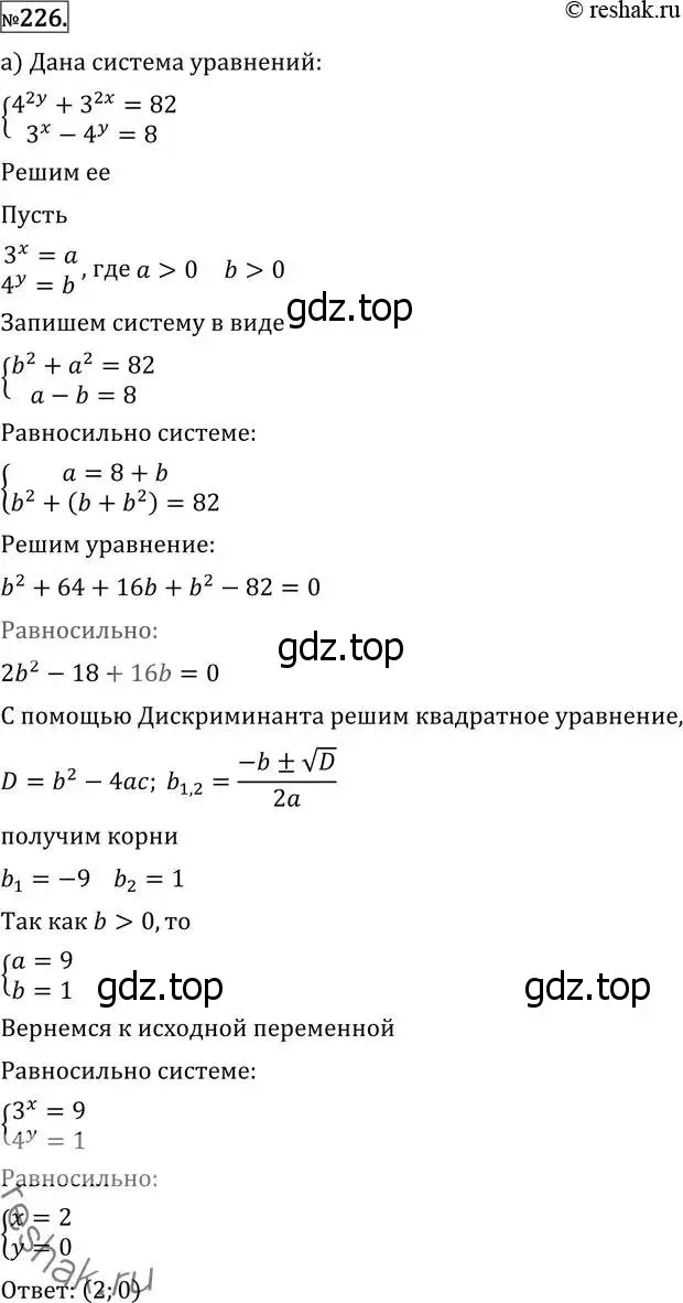 Решение 2. номер 226 (страница 428) гдз по алгебре 11 класс Никольский, Потапов, учебник