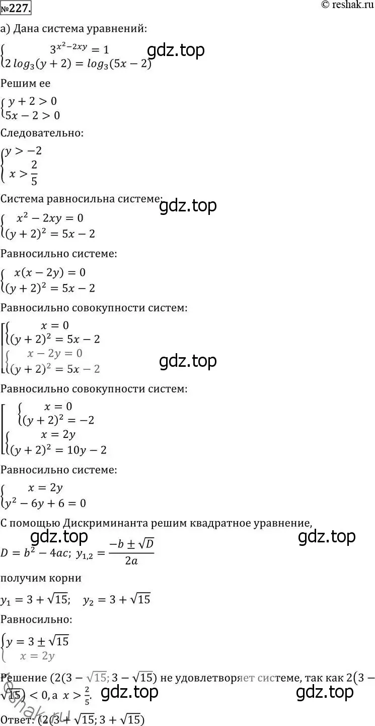 Решение 2. номер 227 (страница 428) гдз по алгебре 11 класс Никольский, Потапов, учебник