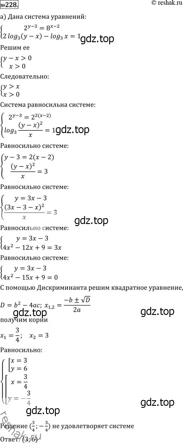 Решение 2. номер 228 (страница 429) гдз по алгебре 11 класс Никольский, Потапов, учебник