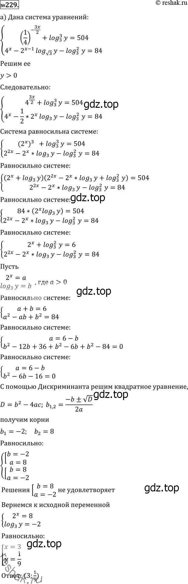 Решение 2. номер 229 (страница 429) гдз по алгебре 11 класс Никольский, Потапов, учебник