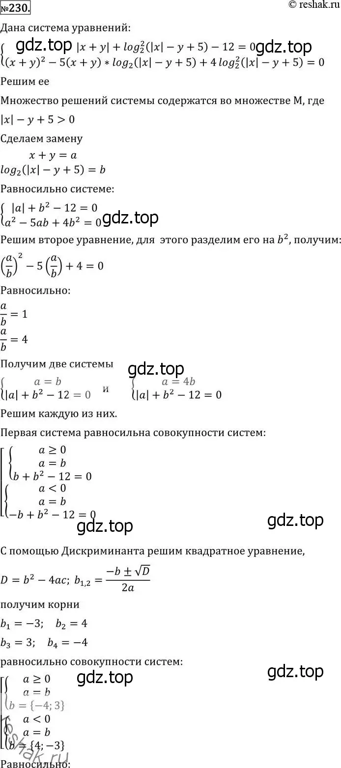 Решение 2. номер 230 (страница 429) гдз по алгебре 11 класс Никольский, Потапов, учебник