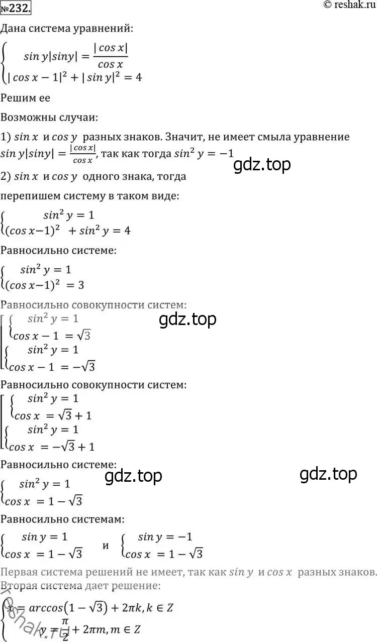 Решение 2. номер 232 (страница 429) гдз по алгебре 11 класс Никольский, Потапов, учебник