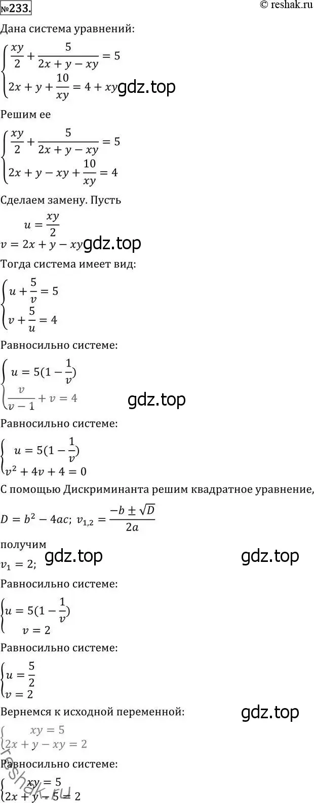 Решение 2. номер 233 (страница 429) гдз по алгебре 11 класс Никольский, Потапов, учебник