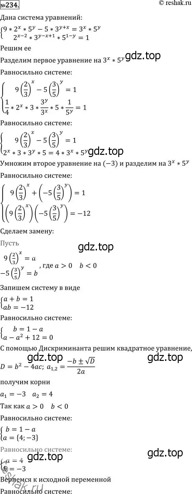 Решение 2. номер 234 (страница 429) гдз по алгебре 11 класс Никольский, Потапов, учебник