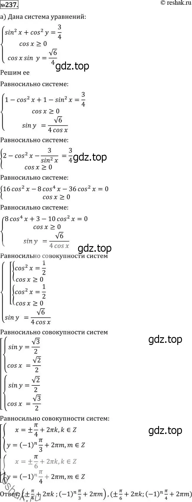 Решение 2. номер 237 (страница 430) гдз по алгебре 11 класс Никольский, Потапов, учебник